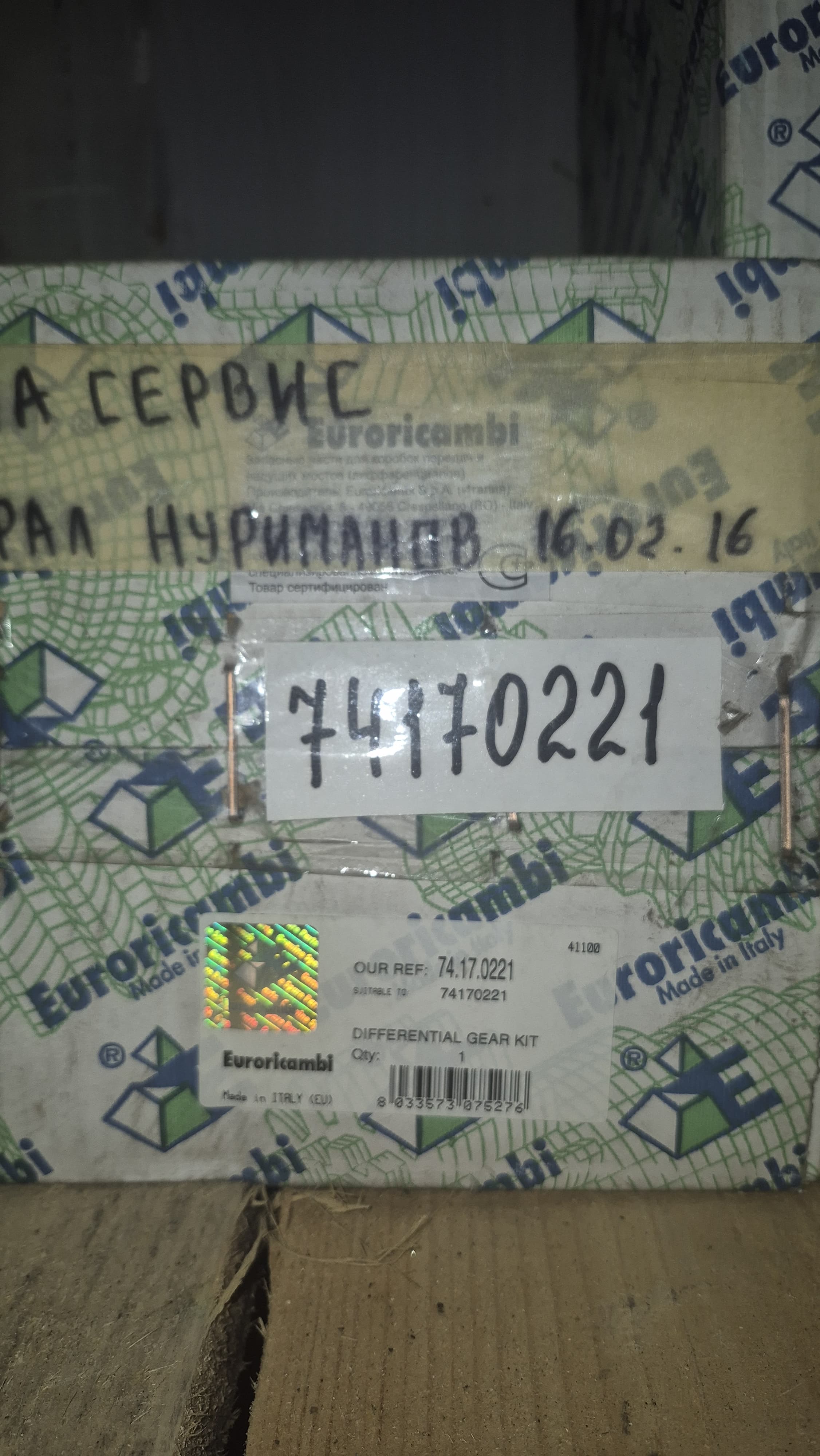 Рем.комплект дифференциала