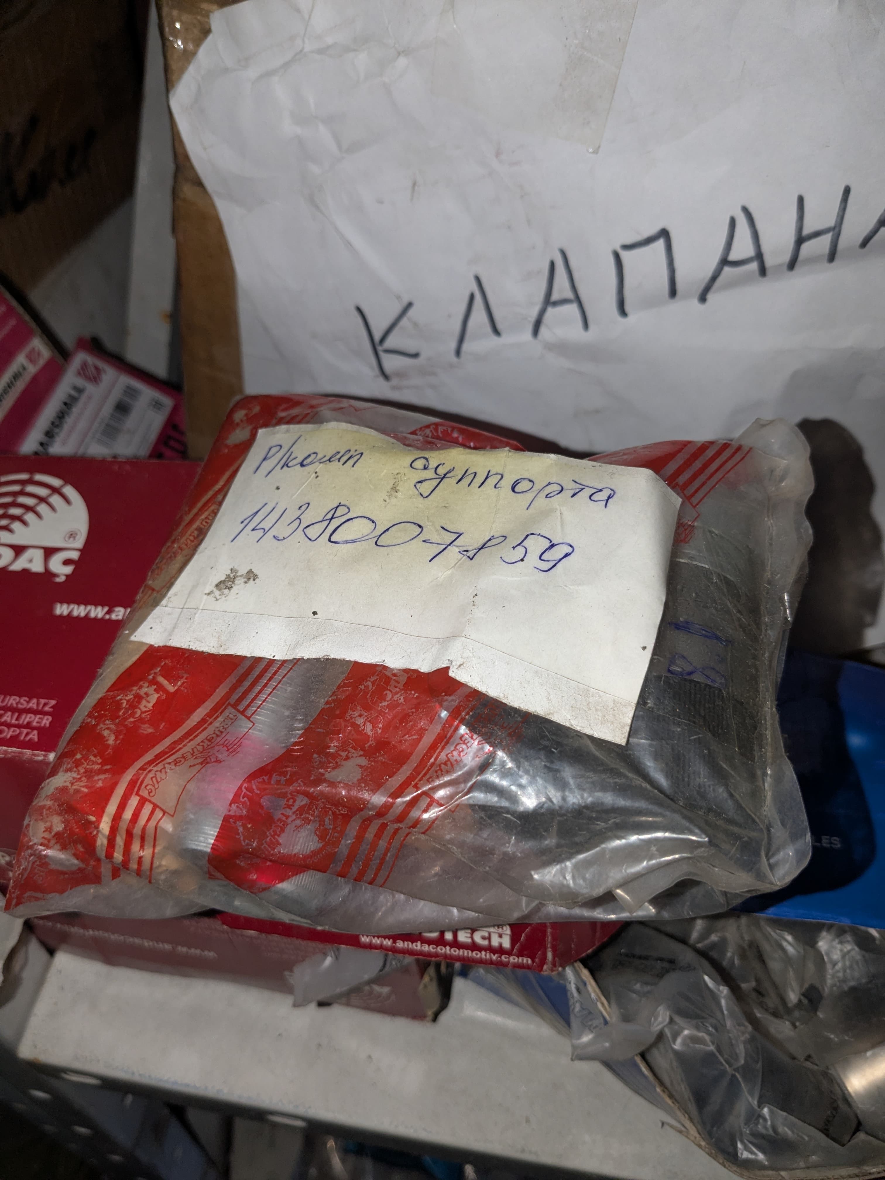Ремкомплект суппорта