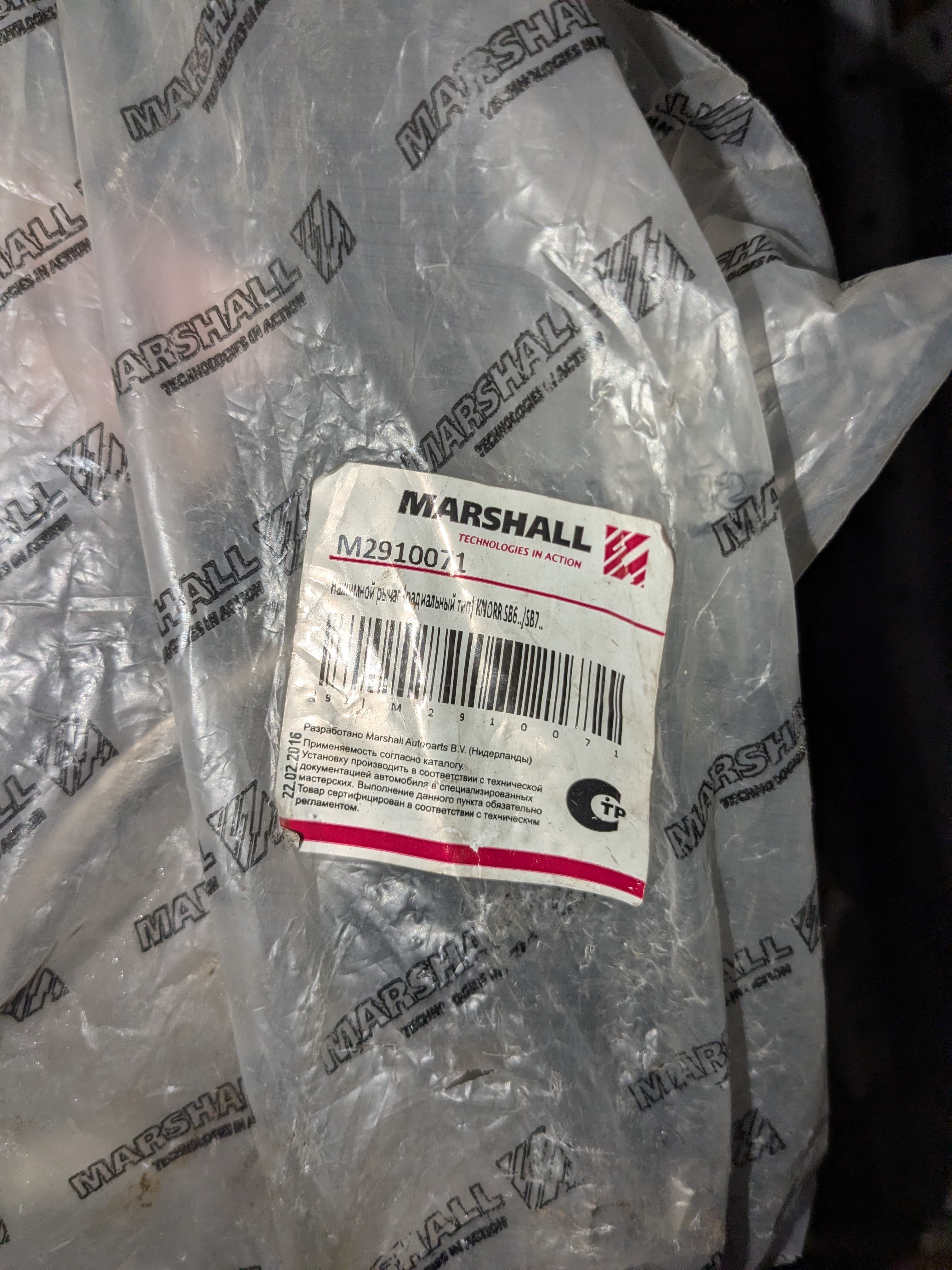 Marshall Нажимной рычаг (радиальный тип) knorr sb6.. / sb7.. ( ) · Scania
