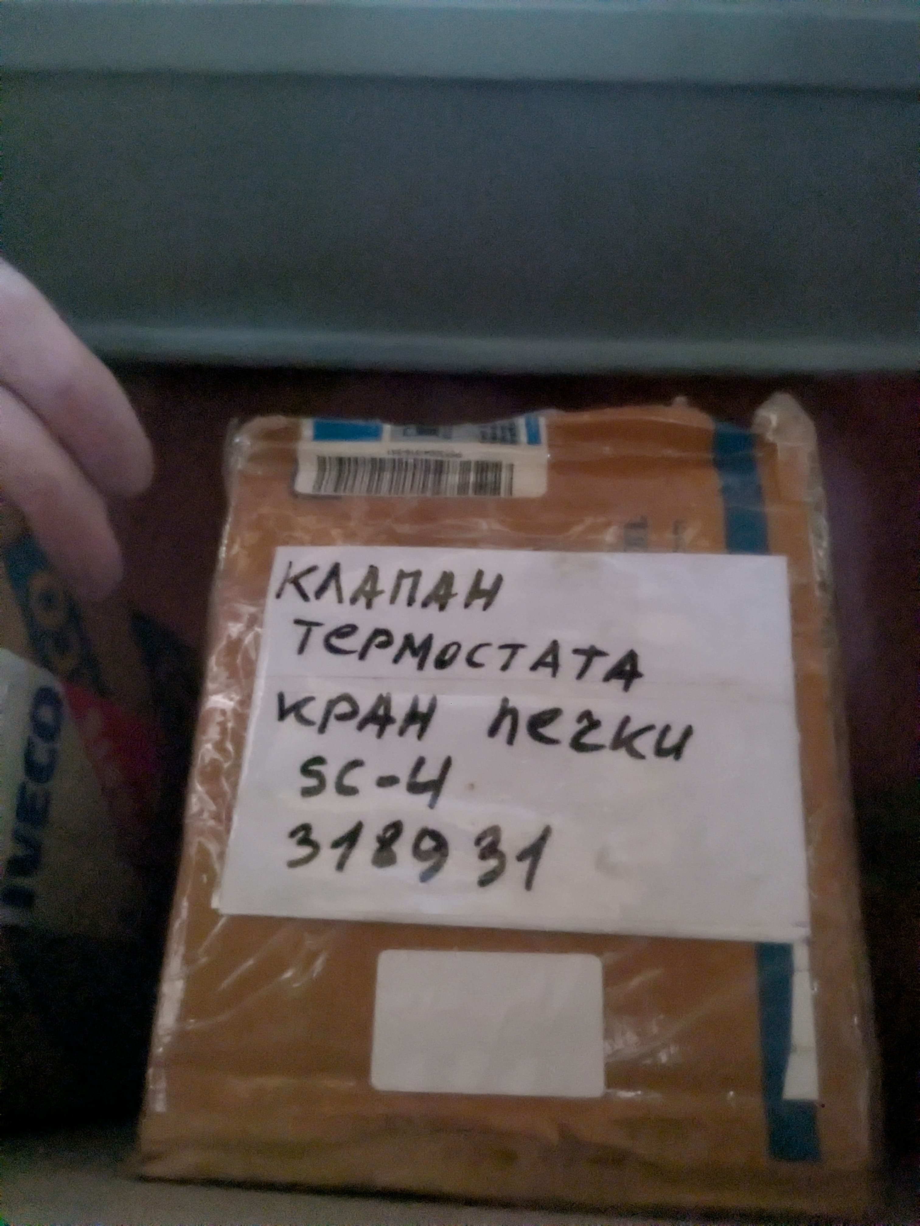 Клапан отопителя с датчиком Scania 4 Series HD PARTS Hd-Parts